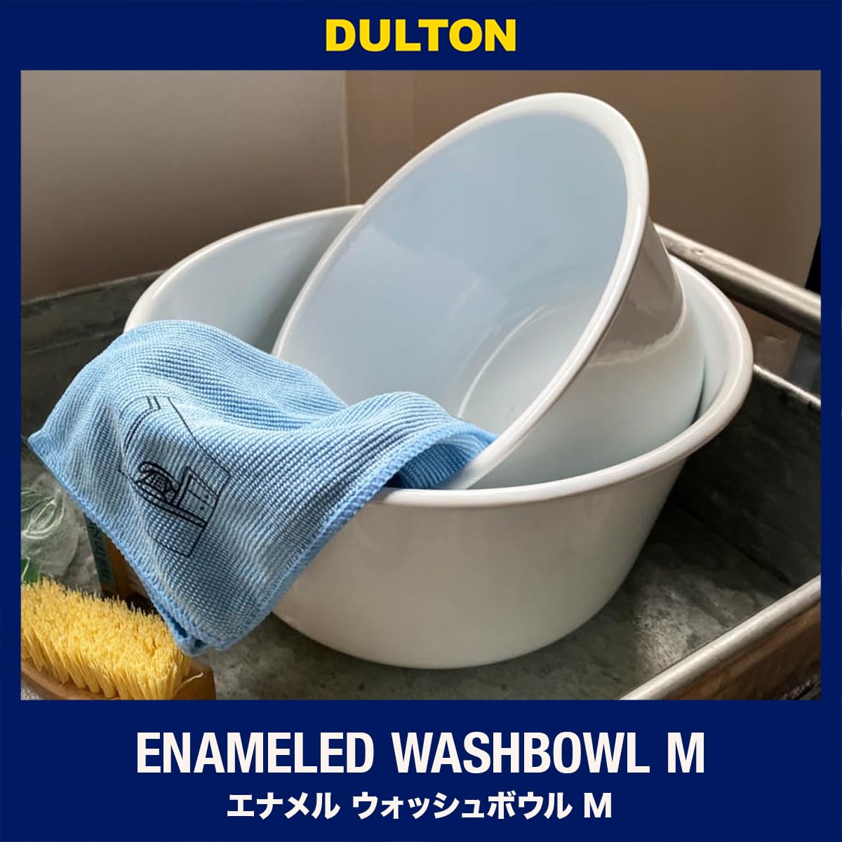 Amazon｜ダルトン 琺瑯製 洗面器 M Enameld washbowl M 白｜湯おけ